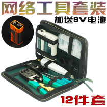 Home 12 pieces of kit network tool suit Wire clamp network wire tester Wire Knife Peeling Knife Tool Kit