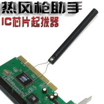 Hot Wind Gun Blow Welding Chip Special IC Pacemaker QFP Chip Disassembly special plucking screwdriver disassembly