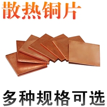 Laptop graphics card Northbridge pure copper cooling copper sheet thermal conductivity copper sheet Copper sheet heat sink