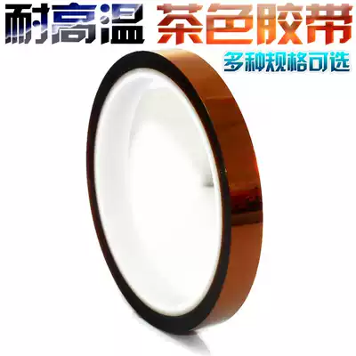 Flat motherboard chip welding heat insulation tape Brown high temperature flame retardant welding BGA chip tape