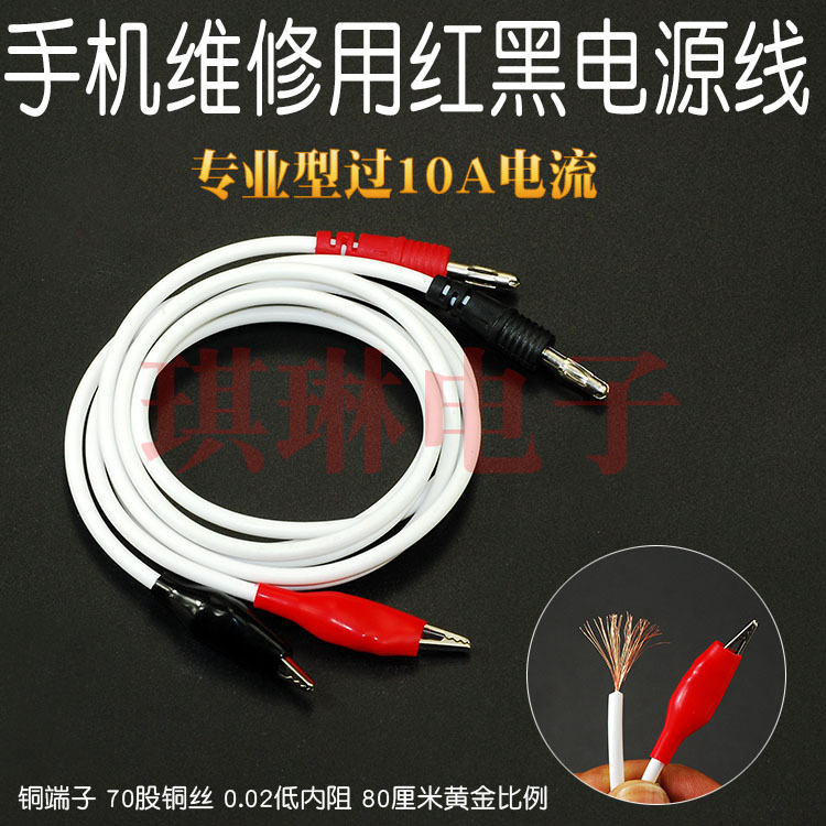 Mobile phone repair with red black power cord DC stabilized power supply and outgoing banana head crocodile clip wire 10A current