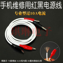  Red and black power cord for mobile phone repair DC regulated power supply output line Banana head alligator clip line 10A current