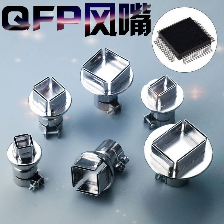 QFP chip desoldering special air gun nozzle 850 hot air gun nozzle nozzle four-sided air hot air gun nozzle