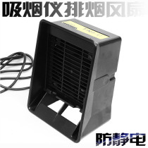 DeliuYou TU-400 antistatic desktop smoking instrument smoke extractor mobile phone electronic welding smoke exhaust fan