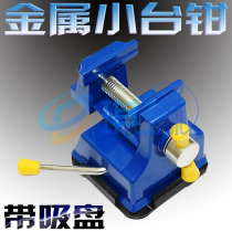 Small vise with suction cup metal mini vise mini pliers can absorb desktop