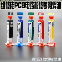 Repair agent PCB circuit board repair UV light curing solder resist green oil Red oil Blue oil flying wire insulation protective paint