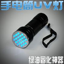  UV Glue Cured lamp led UV Violet Light Lamp Mobile Phone Repair Fill Point Green Oil Curing Flashlight