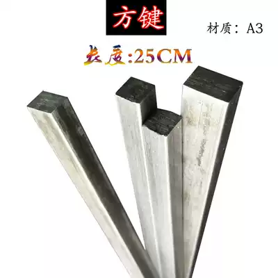 Square key square steel square bar flat iron flat iron key strip 6*6 6*8 8*10 12*1216*16 length 25CM