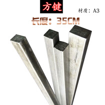 Square key square steel square bar flat iron flat iron key strip 6*6 6*8 8*10 12*1216*16 length 35CM