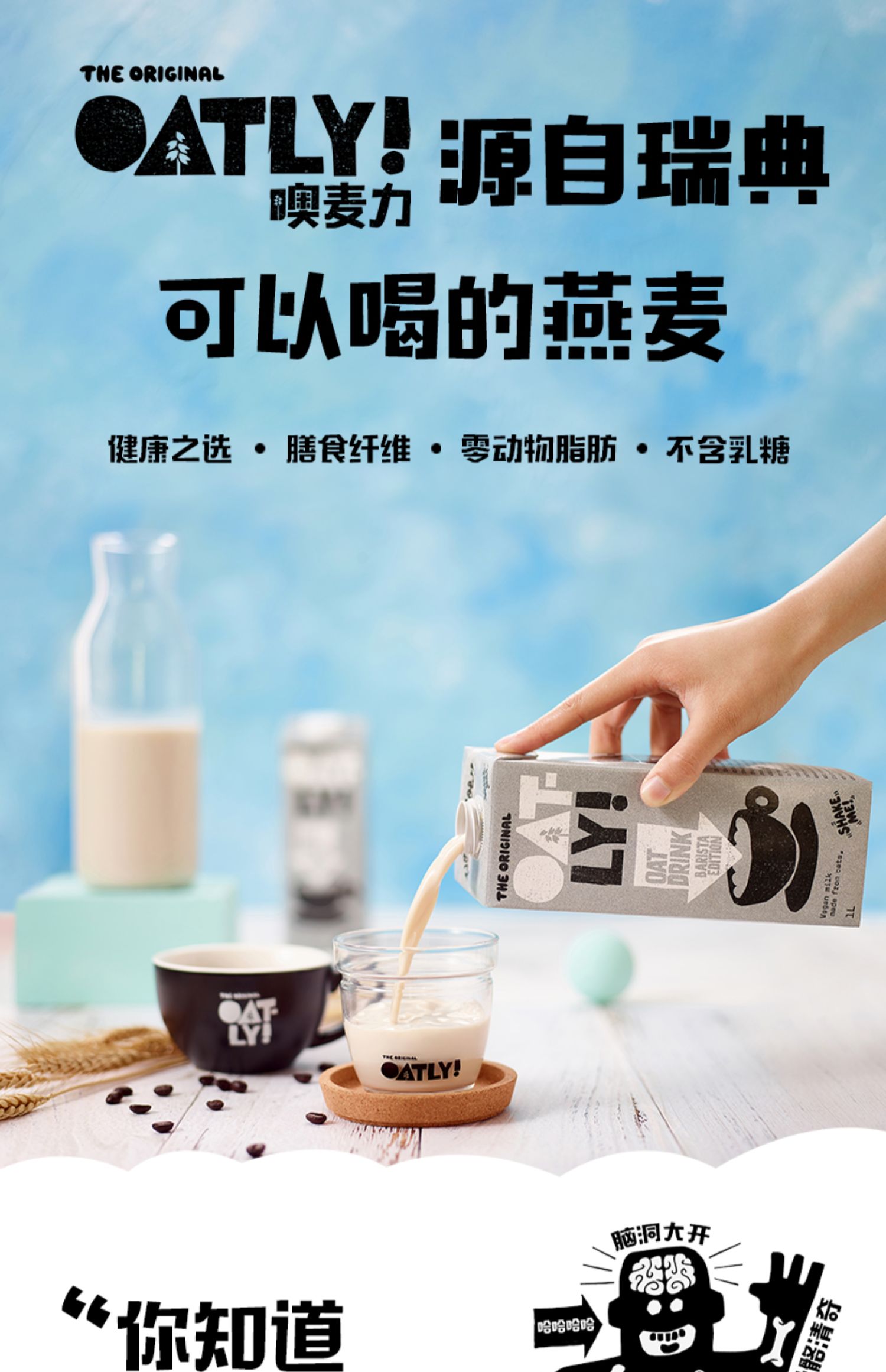 OATLY噢麦力原味巧克力燕麦奶