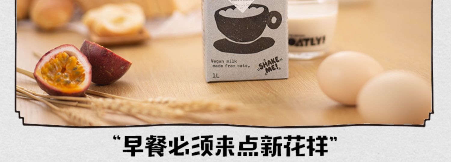 OATLY噢麦力原味巧克力燕麦奶