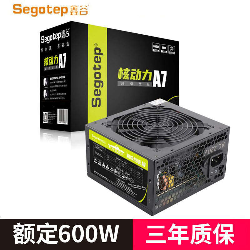 Xingu Battleship A7 rated 600W power supply peak 700W assembly computer game e-sports active power supply