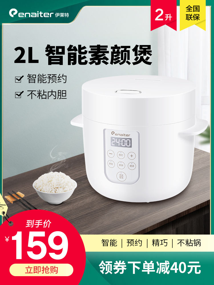 Elite rice cooker 2 liters household multi-function intelligent small rice cooker 2-3 people mini portable