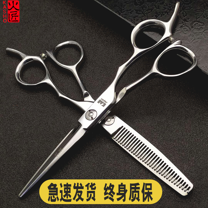 Hairdresser hair scissor hair stylist special suit without trace tooth cutting sea cutting shop professional