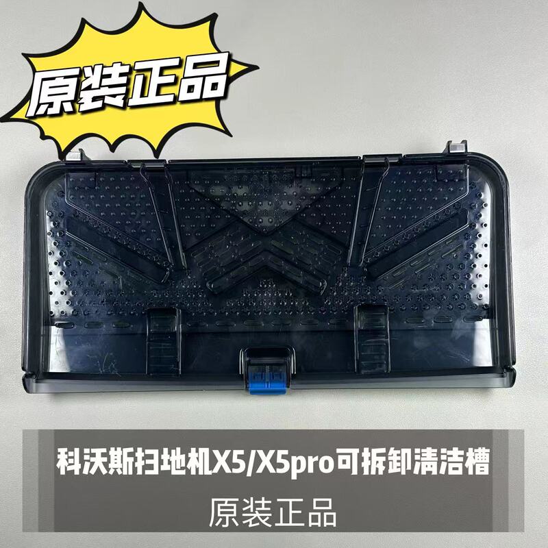 Ecovacs X5/X5Pro Original Genuine Cleaning Tank Water Tank Accessories Ecovacs X5/X5Pro Original Genuine Cleaning Tank Water Tank Accessories