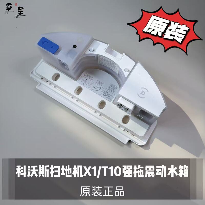Ecovacs X1/T10 Strong Mopping Vibration Water Tank Original Genuine Product