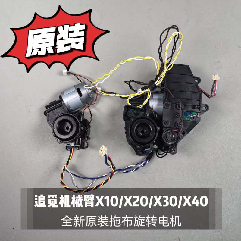 Dreame Robot Vacuum Cleaner X10/X20/X30/X40 Robotic Arm Model Mop Bracket Rotating Motor Sensor