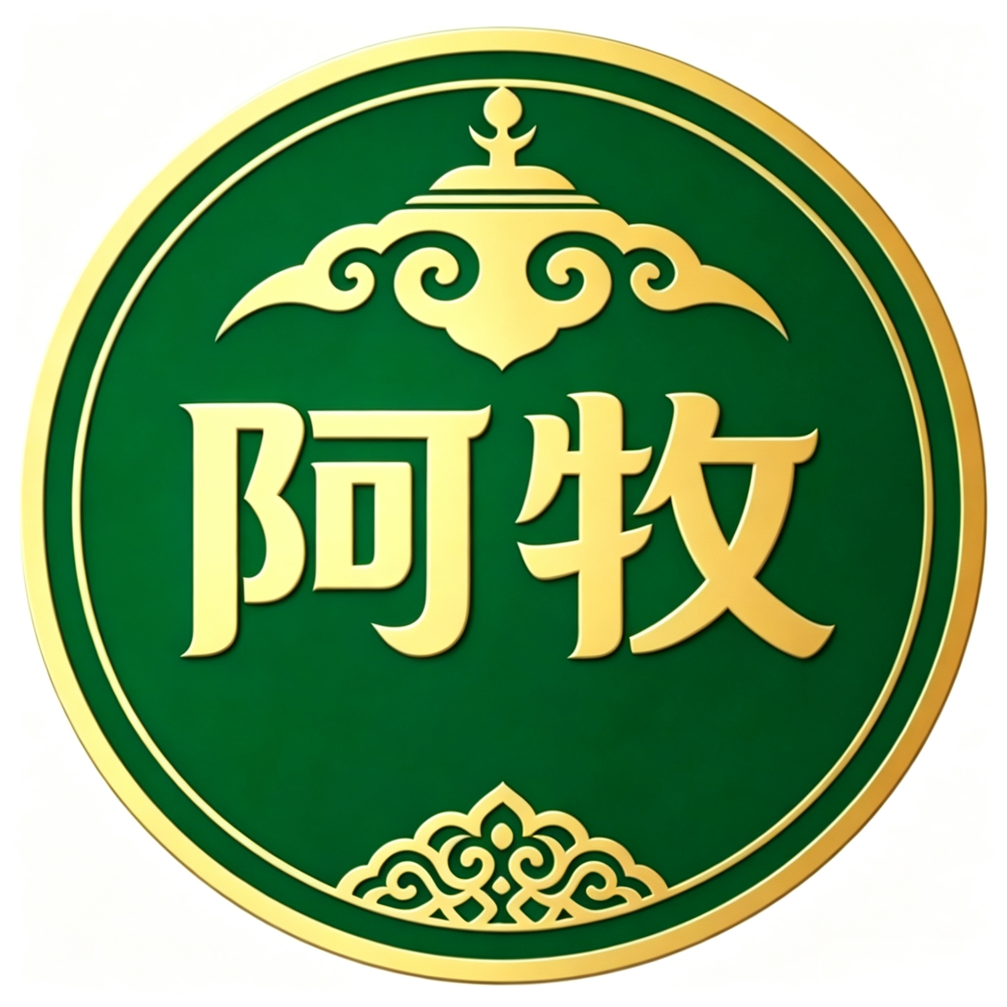阿牧内蒙特产