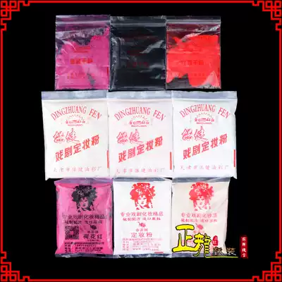 Zhenglong costumes Peking Opera Opera men and women professional cosmetics Chunrui brand makeup powder powder powder makeup powder in the skin style