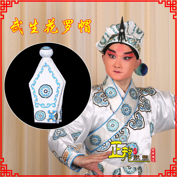 Zhenglong costume Beijing Yue Opera opera helmet hat Wu Sheng three bifurcations Wu Song hat Hexagonal hat Flower Luo hat
