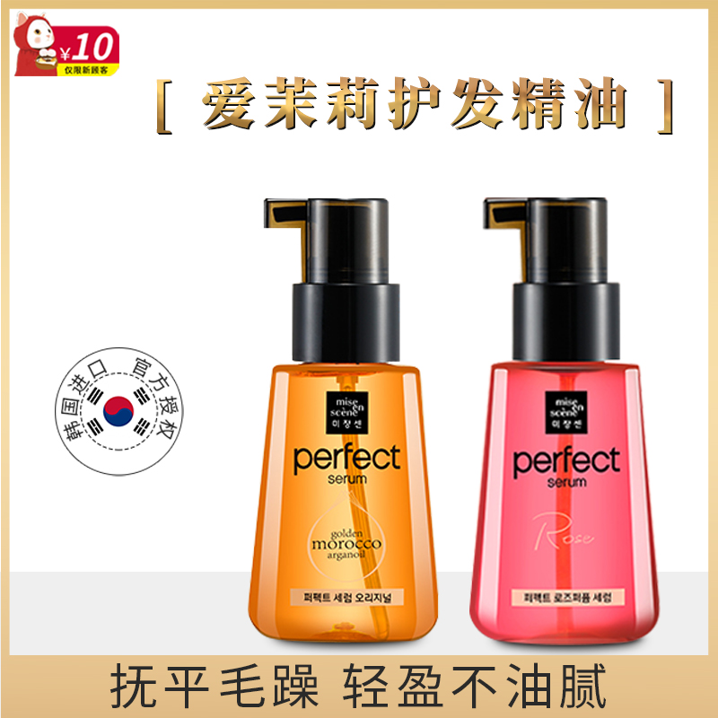 Amore new rose hair care essential oil wash-free repair perm hair dry hair soft no knot care