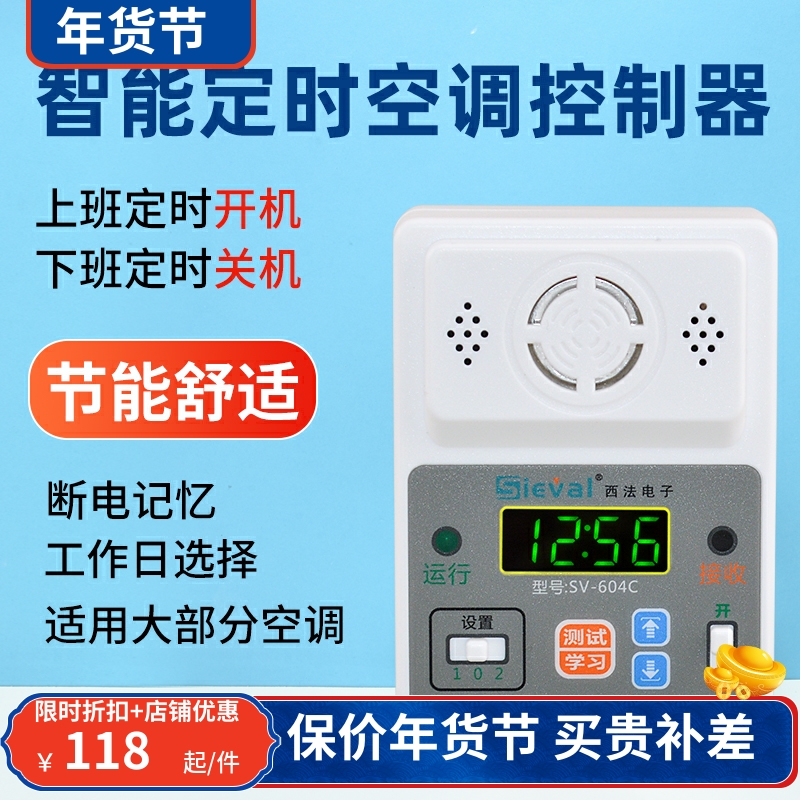West France SV-604C air conditioning time controller office automatic timing air conditioning control switch energy saving