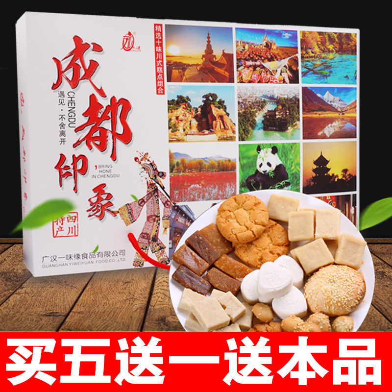 Sichuan specialty pastry combination Yongjin Chengdu Impression 608g pastry dim sum gift snack Ten-flavor specialty pastry