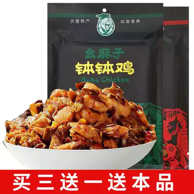 Hongya Mazi Bowl Chicken 96g Spicy Chicken Spicy Chicken Spicy Chicken Sichuan Special Rattan Pepper Blet Chicken Snacks
