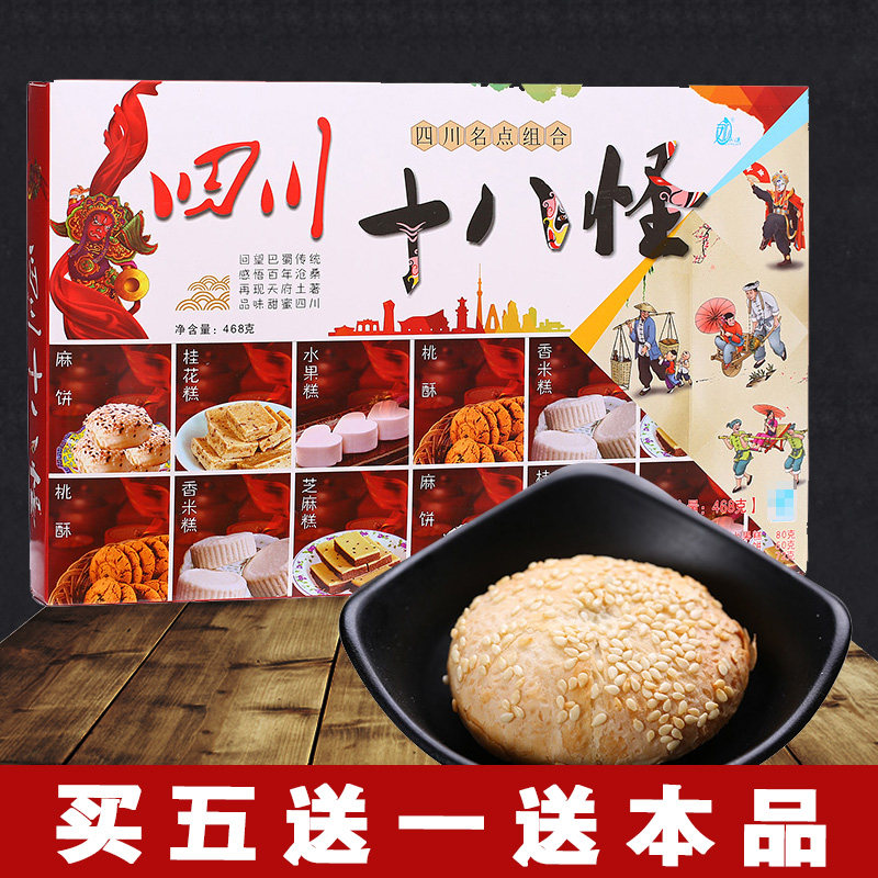 Sichuan Chengdu Teryield eighteen Strange Mix Cake 468g Yongjin Lilly Box Courtesy Tea With a Snack Snack Snack Snack