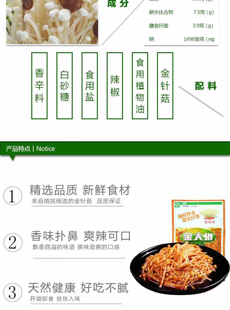 Spicy Enoki Mushroom 60G-790_05.jpg