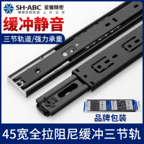 Star Emblem SH-ABC Drawer Slide Rail Thickened Black Three-section Rail 45 Wide Rail Buffer Damping Silent Rail