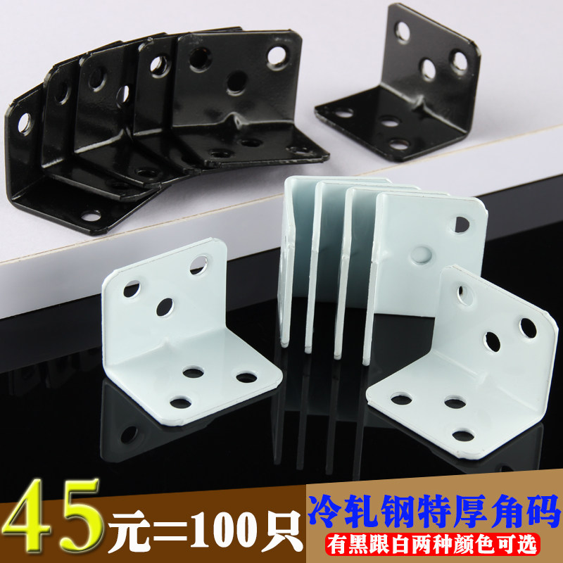 Cold rolled steel black and white corner code thickened baking paint 90 degree right angle connector L angle code iron wooden board table and chair corner code