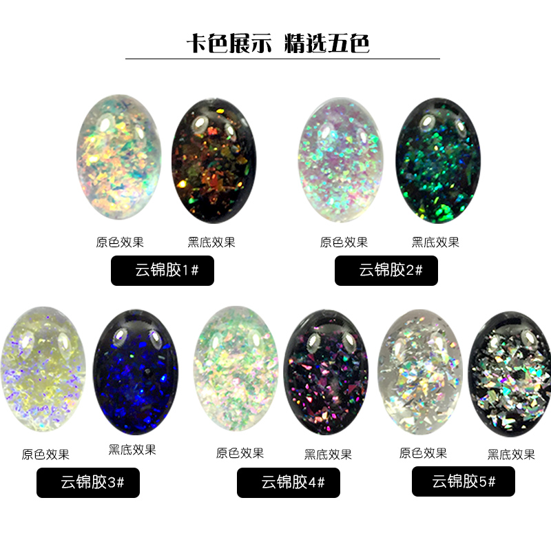 新款美甲云锦胶光疗胶甲油胶魔幻星空彩胶银河璀璨闪亮极光胶饰品