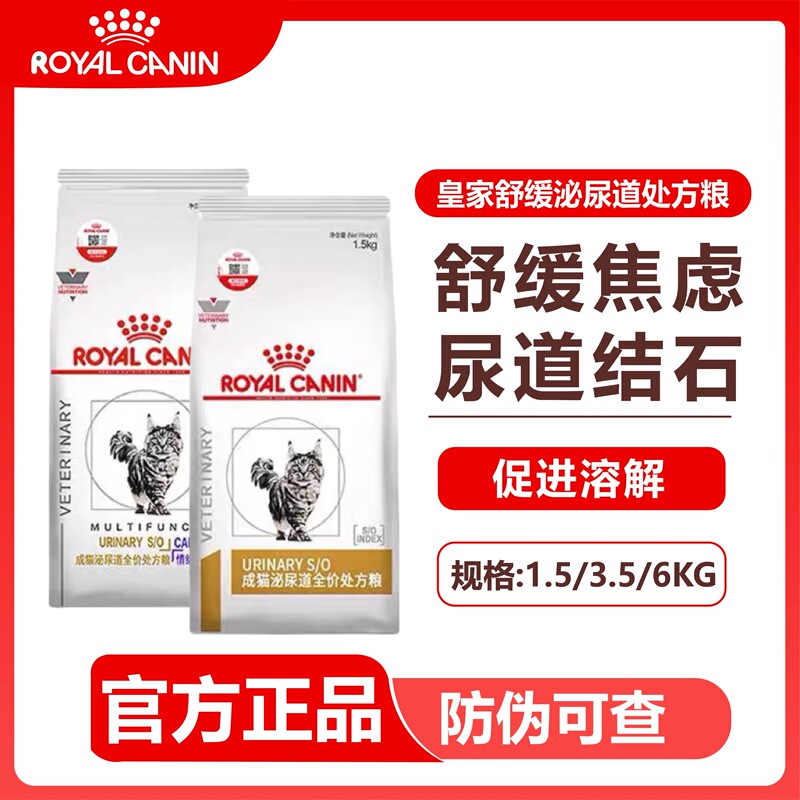 Authentic Royal Lp34 Urinary Tract Prescription Cat Food, Cat Urinary Tract Prescription Food, Special Food for Urinary Tract Inflammation and Urinary Stones