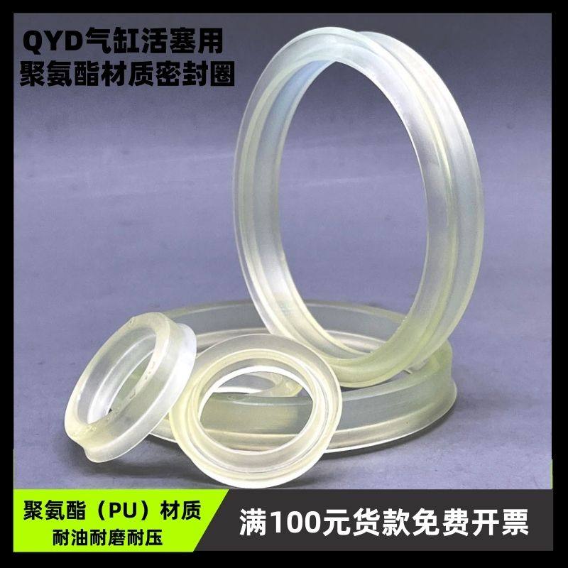 气动气缸油封QYD/Y/U型70/80*58/70*12活塞孔用高低唇密封圈件环