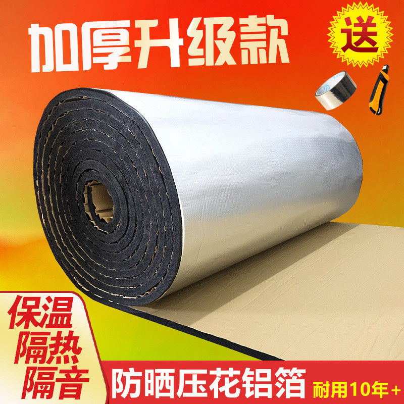 Aluminum foil self-adhesive rubber plastic sponge color steel tile sunshine house roof insulation cotton board water tank pipe antifreeze insulation cotton