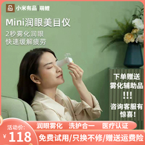 Millet With Pint Eyelometer Atomizer Relieves Eye Fatigue Dry Astringent Eye Atomization Spray Machine Moisturizing Spray Instrument