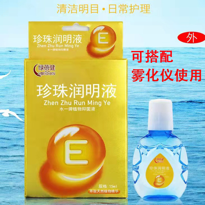 Pearl Vision Eye Drops relieve eye fatigue, dryness, itching, mild anti-inflammatory eye protection (half price for the second bottle)