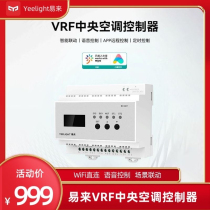 Yeelight central air conditioning VRF controller gateway is suitable for Mijia mobile phone remote wifi direct connection