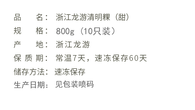 【10只装】浙江衢州清明果青粿早餐菜粿