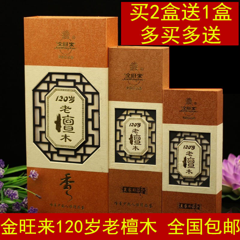 Jin Wanglai 120-year-old old sandalwood incense for incense Buddha incense line incense lying incense incense bamboo stick incense tribute incense old sandalwood