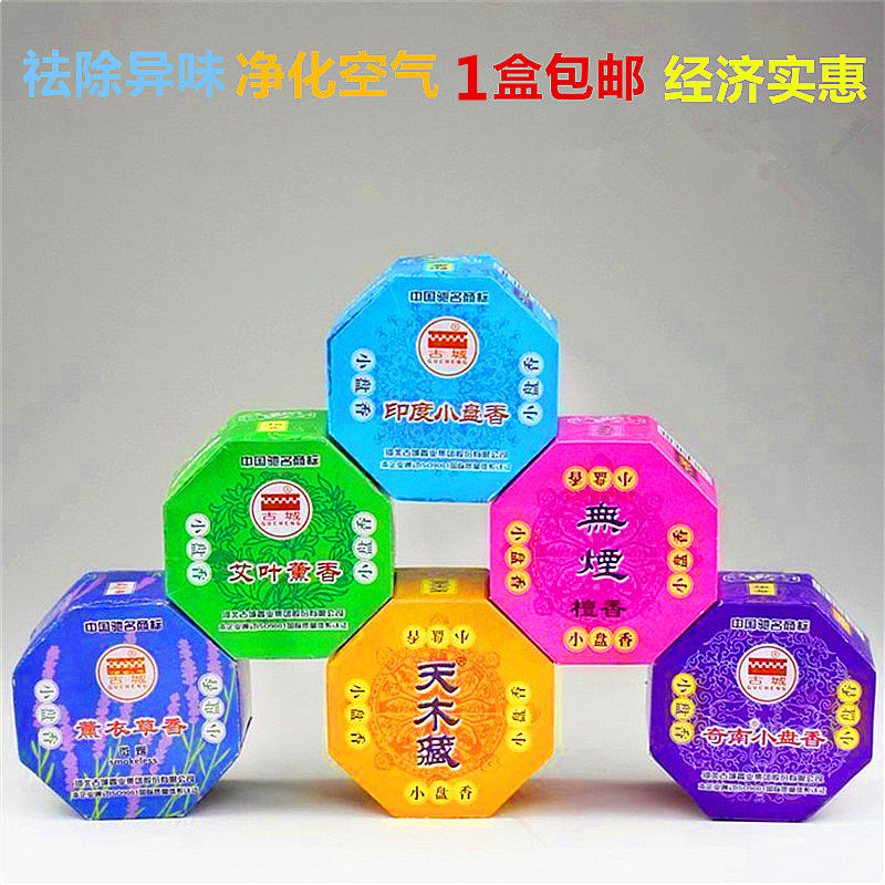 Ancient city smokeless sandalwood plate incense mugwort incense Indian aroma lavender bergamot incense Qinan incense Tianmu Tibetan aromatherapy incense