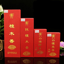 Beijing holy altar white sandalwood incense line incense for the Buddha wealth incense lying incense indoor aromatherapy tranquiline