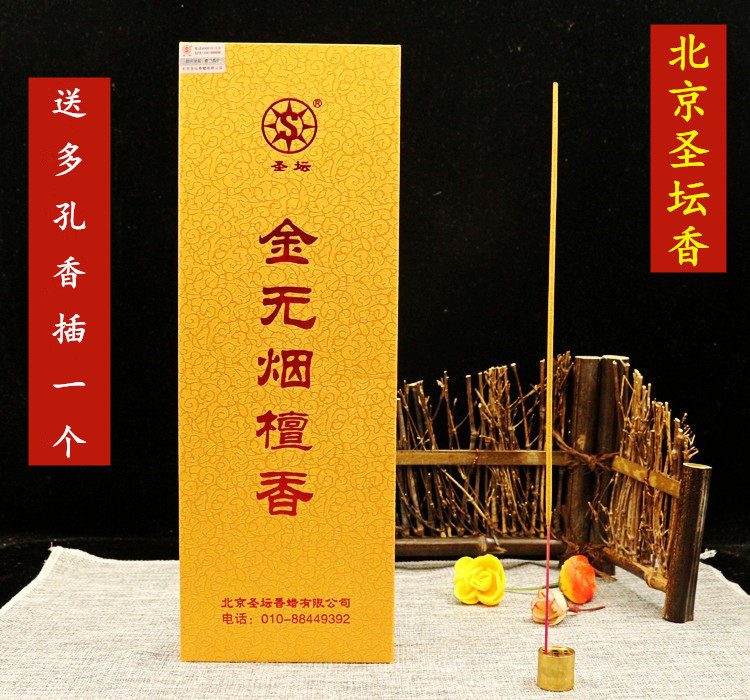 Beijing altar incense gold smokeless sandalwood home incense Buddha worship Buddha incense purification air environmental protection sandalwood