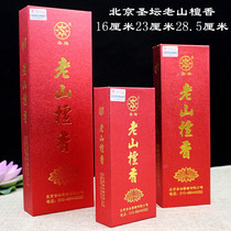 Beijing Holy Altar Laoshan line incense pure sandalwood incense gift Buddha incense for sandalwood incense home indoor