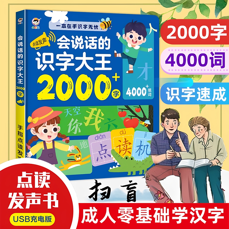 Adult and Elderly People's Literacy Artifact, Middle-Aged Women's Scan the Blind to Recognize Chinese Characters, Literacy Book, Point Reading Learning Machine Adult and Elderly People's Literacy Artifact, Middle-Aged Women's Scan the Blind to Recognize Chinese Characters, Literacy Book, Point Reading Learning Machine