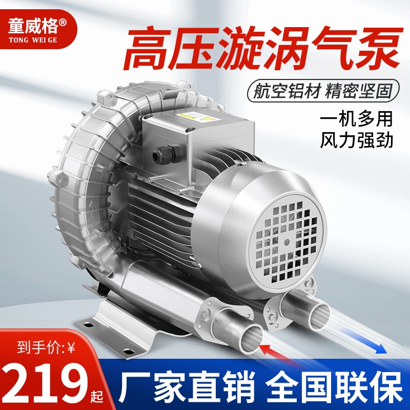 High-pressure vortex air pump powerful high-power industrial dust removal suction suction blower 220v centrifugal fan vortex