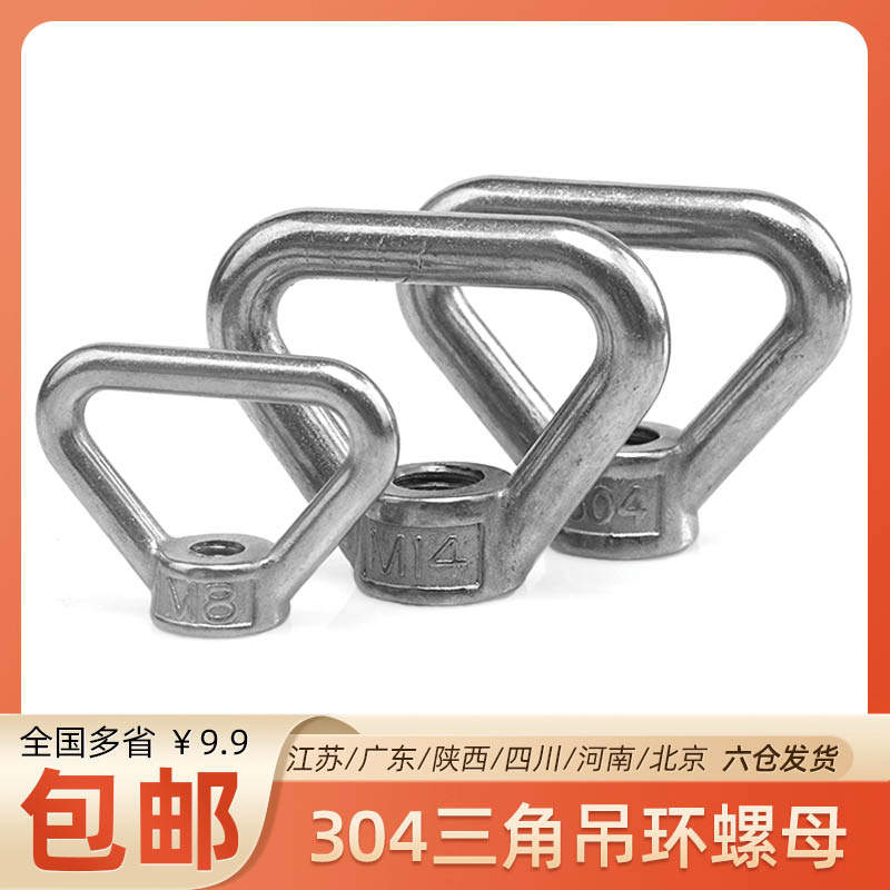 304 stainless steel lifting ring nut ring type hanging mother ship screw cap triangle ring ring nut M10 12 14