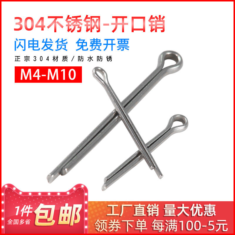 304 stainless steel split pin card pin hairpin pin positioning pin pin whistle pin U-pin M4 5 6 8