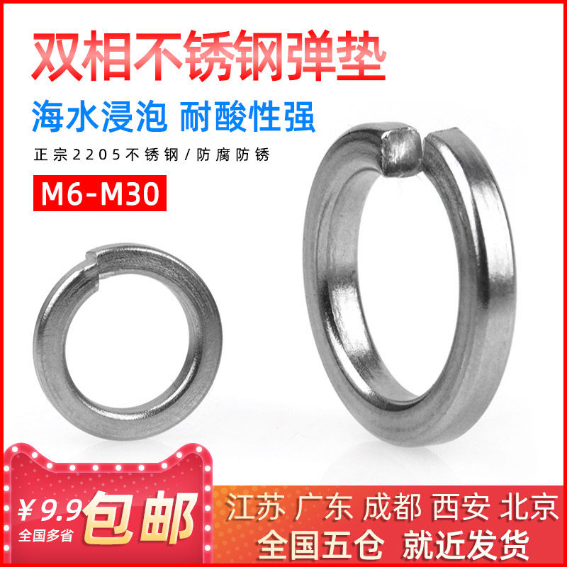 2205 duplex stainless steel GB93 opening spring washer spring washer flat washer national standard M6 7 8 9 10